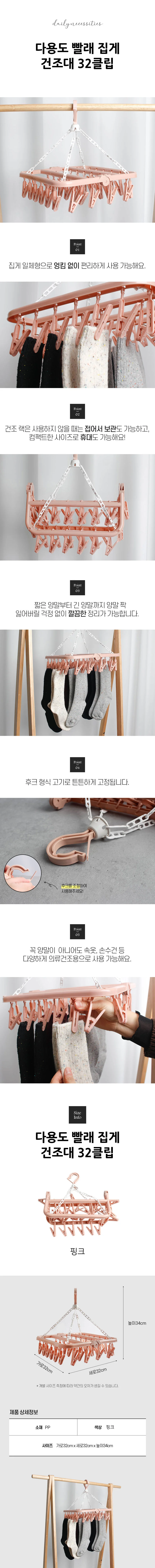 32클립 빨래건조대 상세1