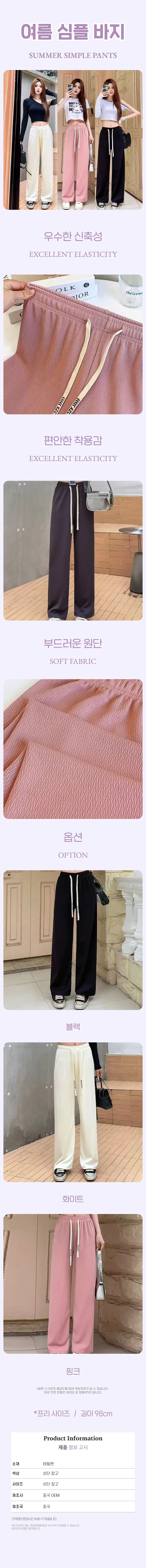 여름 쿨팬츠 여성 와이드 바지 밴딩 슬랙스 아이스 팬츠 상세1
