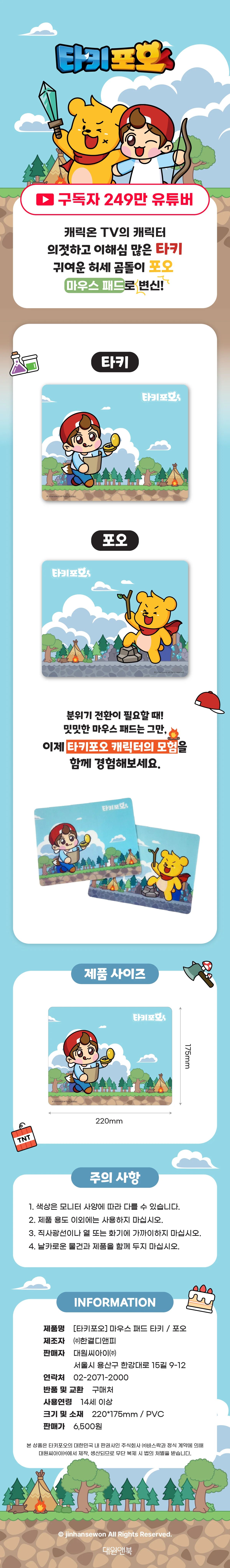 마우스 패드 포오 마우스패드굿즈 노트북마우스패드 캐릭터마우스패드 상세1