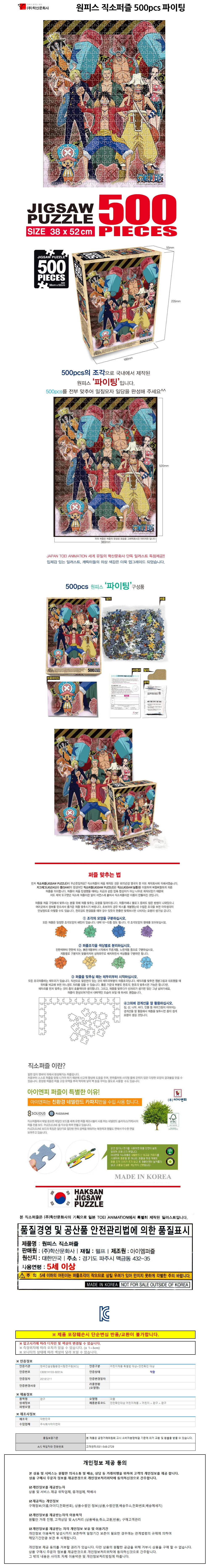 원피스 직소퍼즐 500 조각퍼즐 아동퍼즐 원피스루피퍼즐 상세1