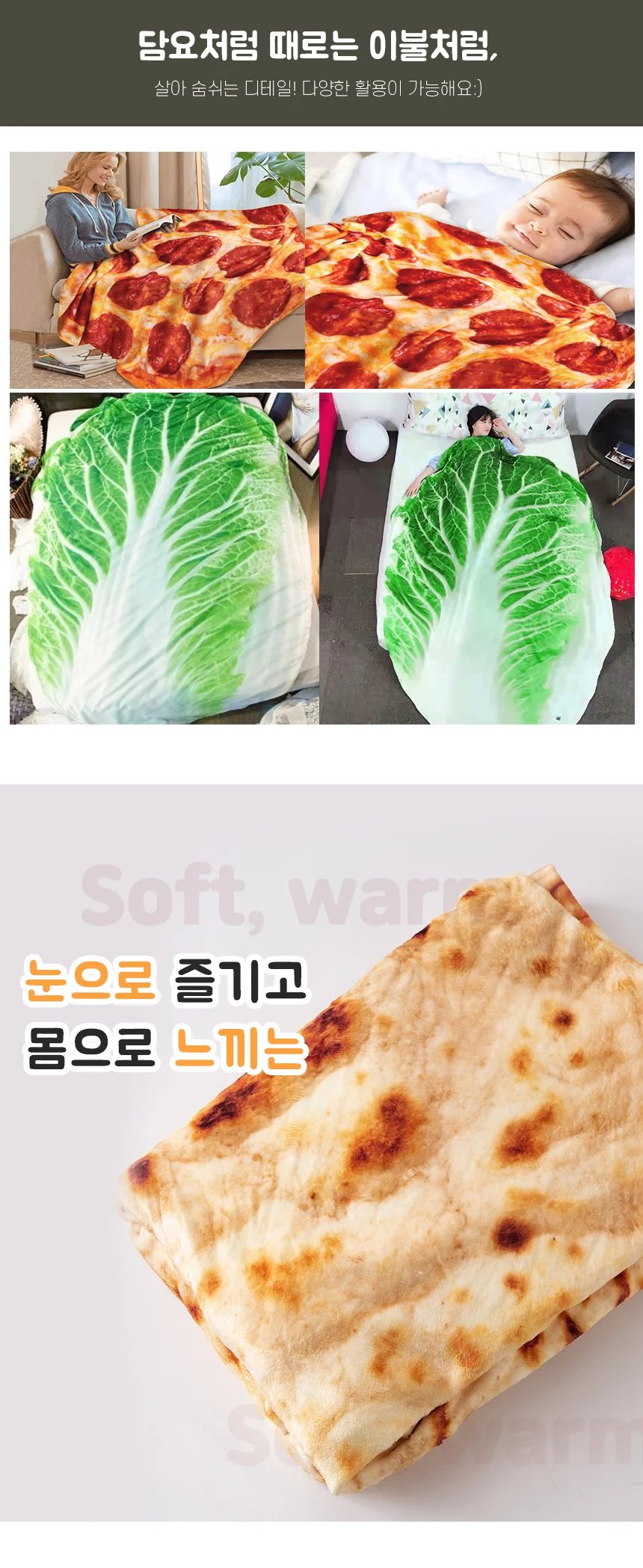 푸드인싸담요 음식 이불 쇼파 블랭킷 원형 빅사이즈 상세3