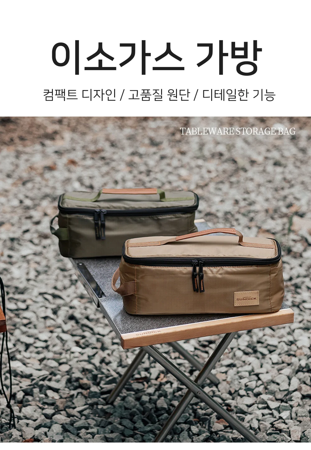 이소가스 가방 캠핑 팩 수납 파우치 상세1