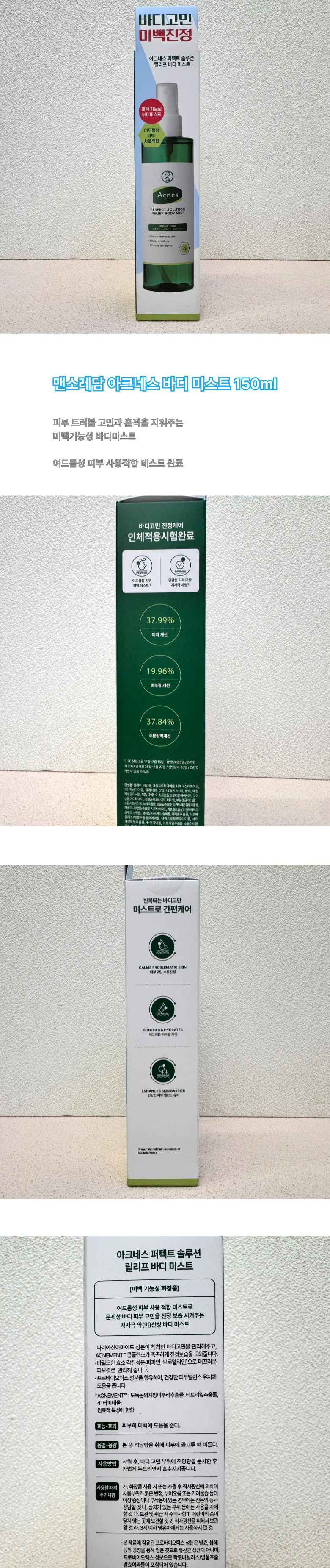 아크네스 바디 미스트 140ml 1개 등드름 흔적완화 상세1