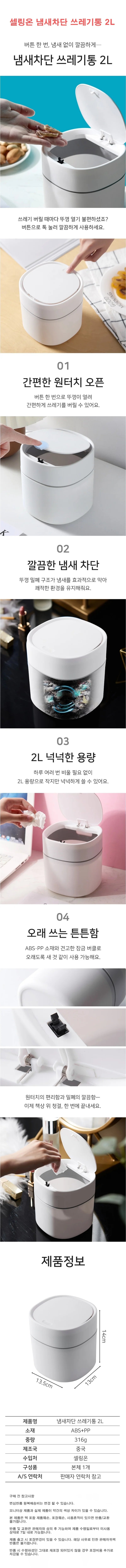 냄새 차단 쓰레기통 원터치 휴지통 밀폐형 데스크 탁상용 주방 욕실 음식물 상세1