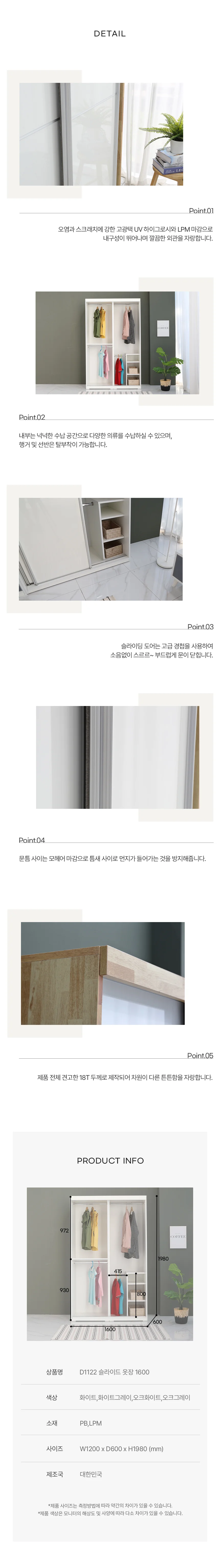 디포랙 슬라이드 옷장 1600 상세5