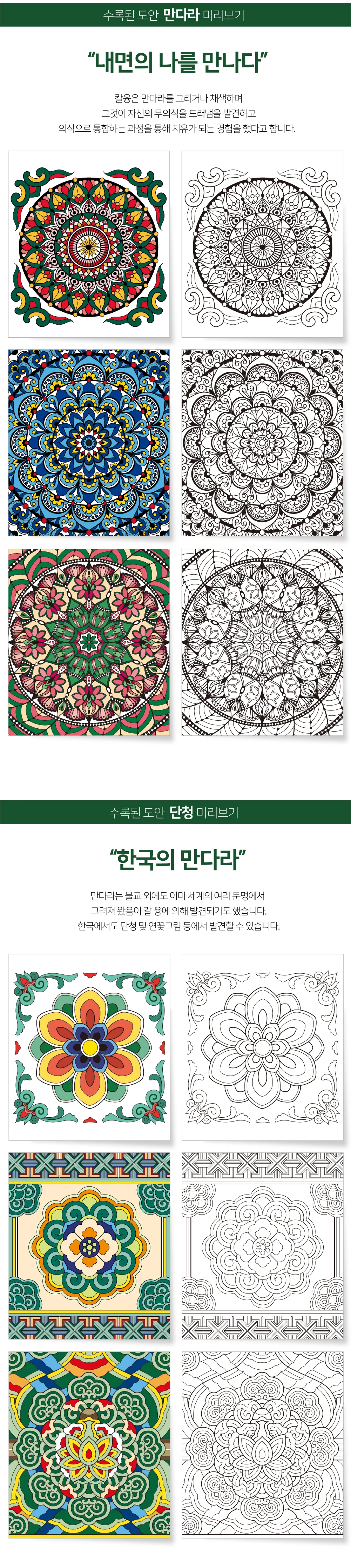 만다라색칠하기 컬러링북 힐링 상세4