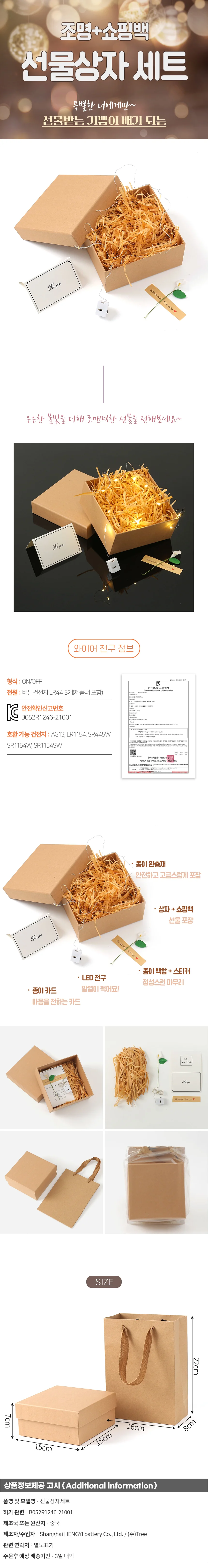 설렘 조명 선물상자 쇼핑백세트 완충재 기프트박스 상세1