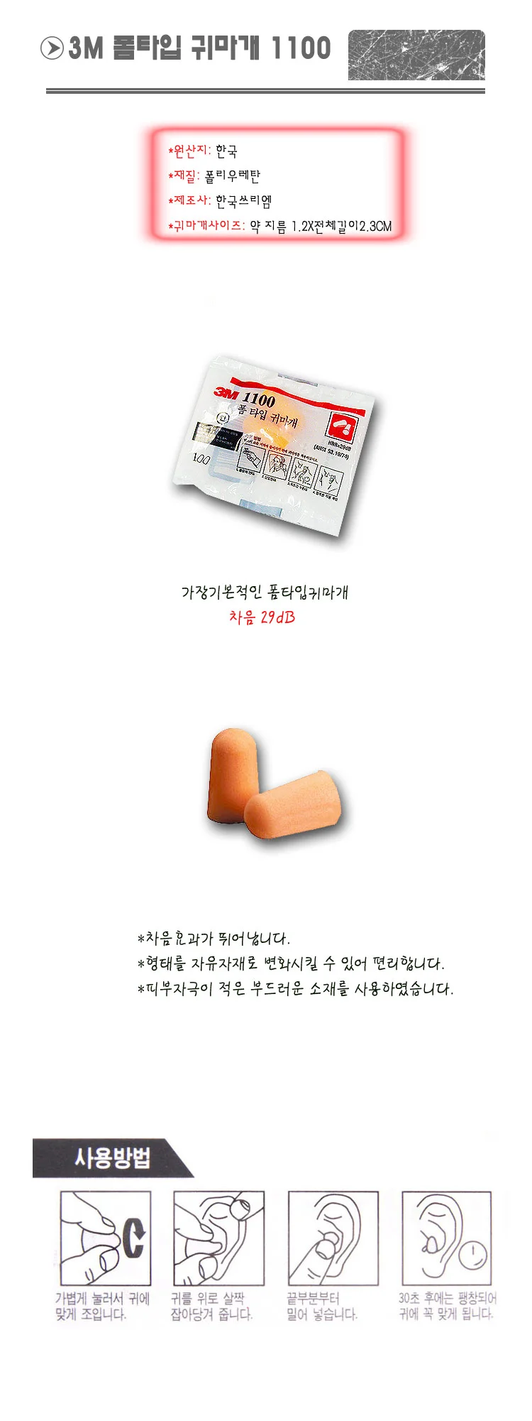 3M 폼타입 귀마개 1100/귀마게/집중력마개/공부/수면 상세1