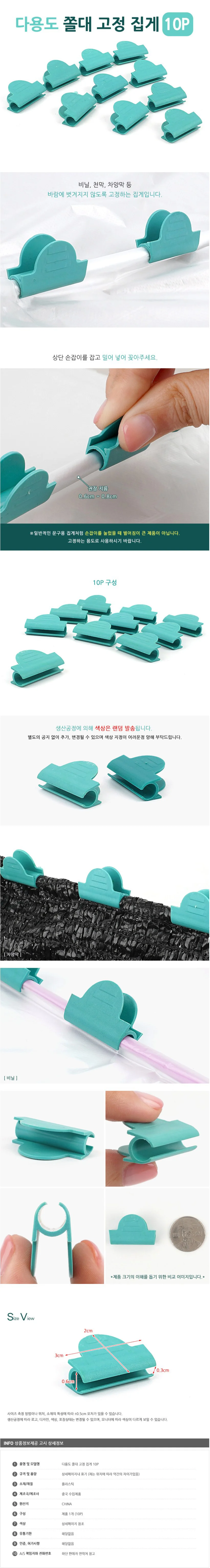 비닐하우스집게 차양막 집게 10P 차광망 그늘막 비닐하우스 고정 클립 상세1
