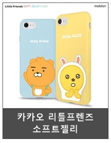 GTrend 카카오프렌즈 슬라이드 범퍼 전기종 추가금X 상세3