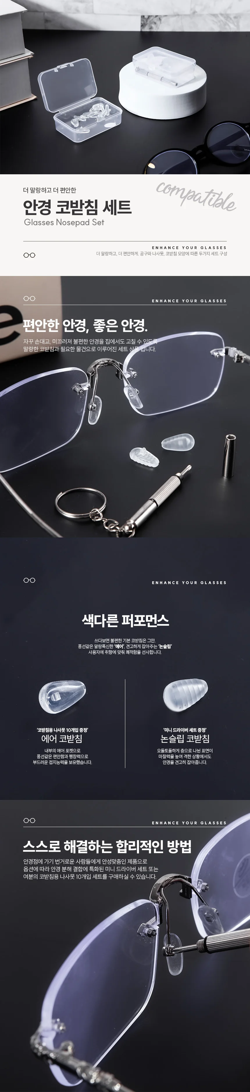실리콘 논슬립 코패드 안경 교체 세트 코받침 10P 상세2