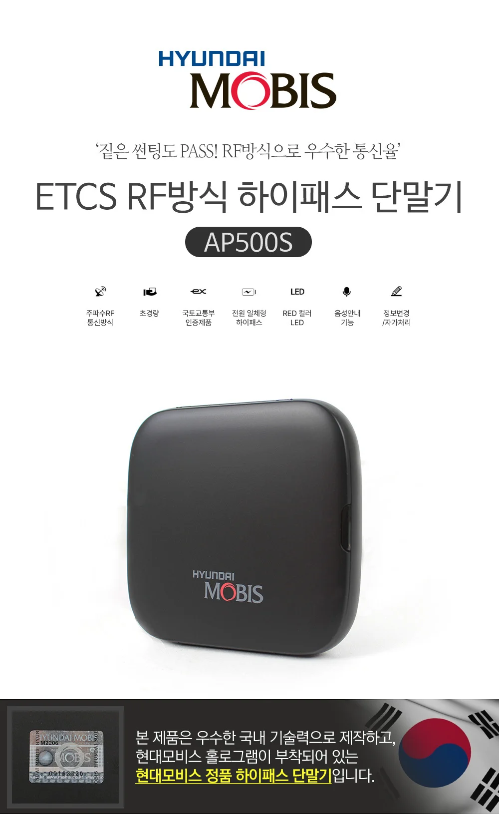 AP500S 현대모비스 하이패스 단말기 상세2