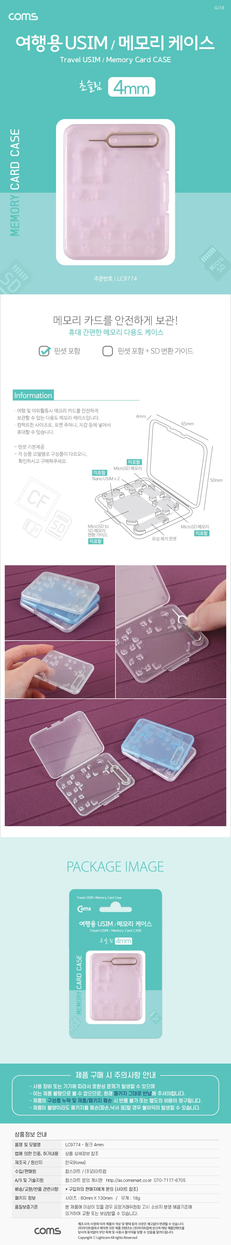 여행용 유심 가이드 케이스 50x65mm 핀셋 핑크 상세3