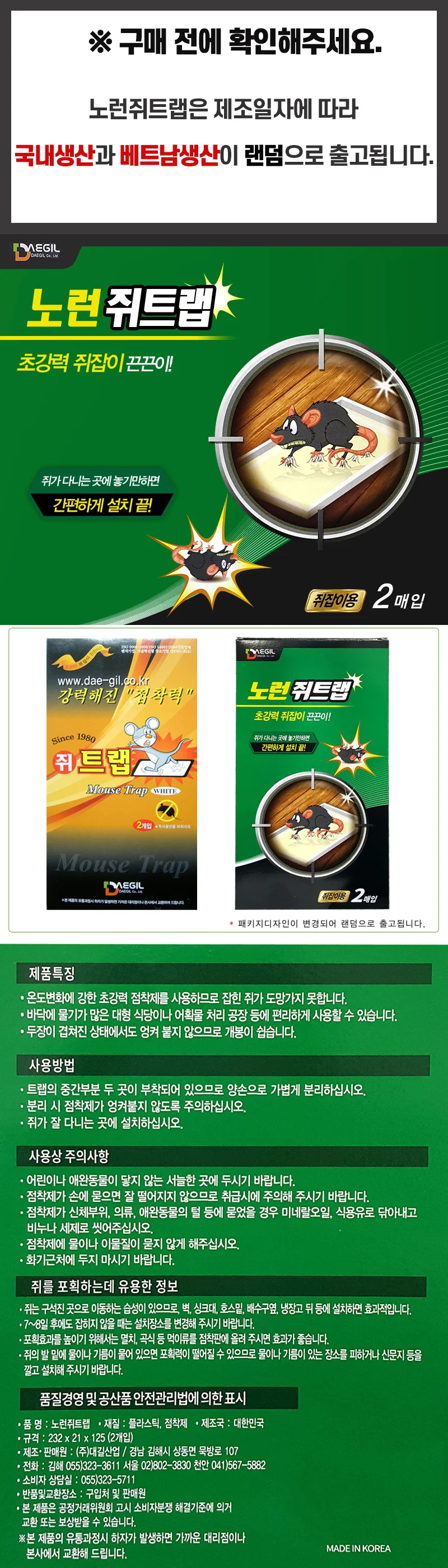 초강력 쥐끈끈이 쥐포수 10트랩(2매입x5팩) 상세3