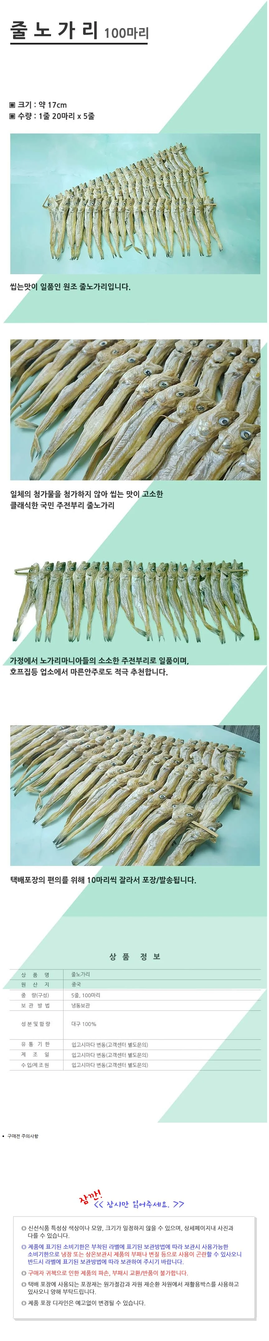 VGC 줄노가리 100마리 건조 대구노가리 상세2