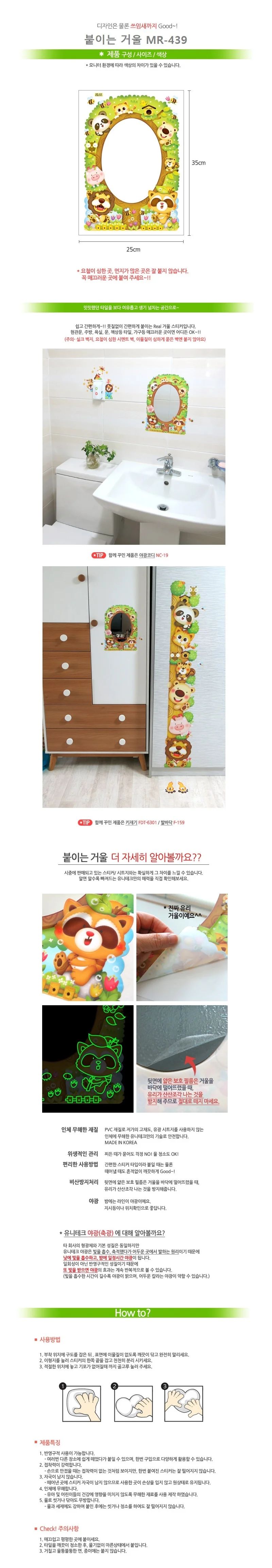 붙이는 거울 스티커 동물 나무 아이방 꾸미기 상세1