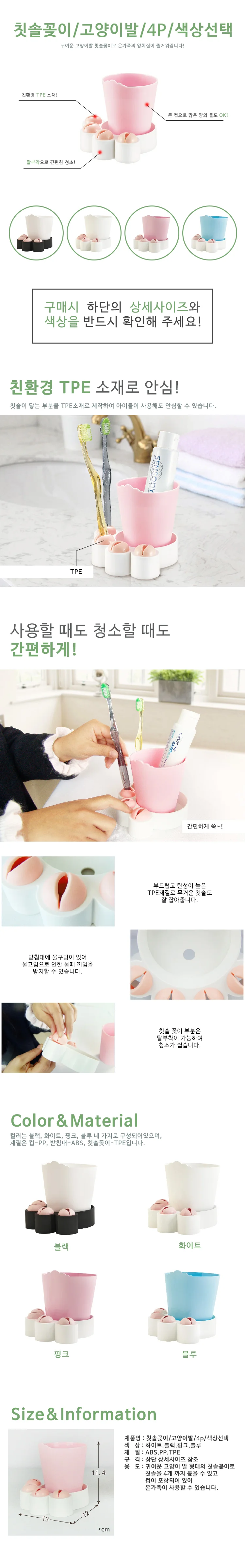 칫솔꽂이 고양이발 4P 칫솔거치대 칫솔홀더 치약걸이 상세1