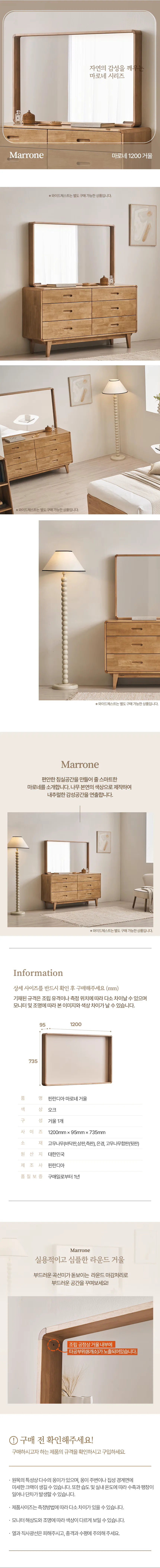 핀란디아 마로네 와이드 거울 1200 상세1