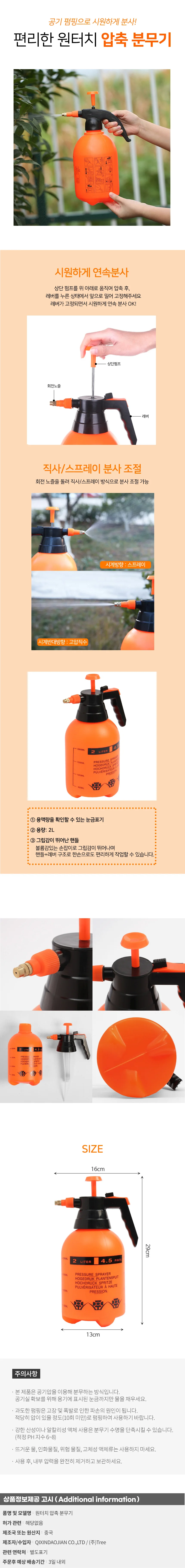 워터풀 원터치 압축 분무기 2L 소독 원예 물뿌리개 상세1