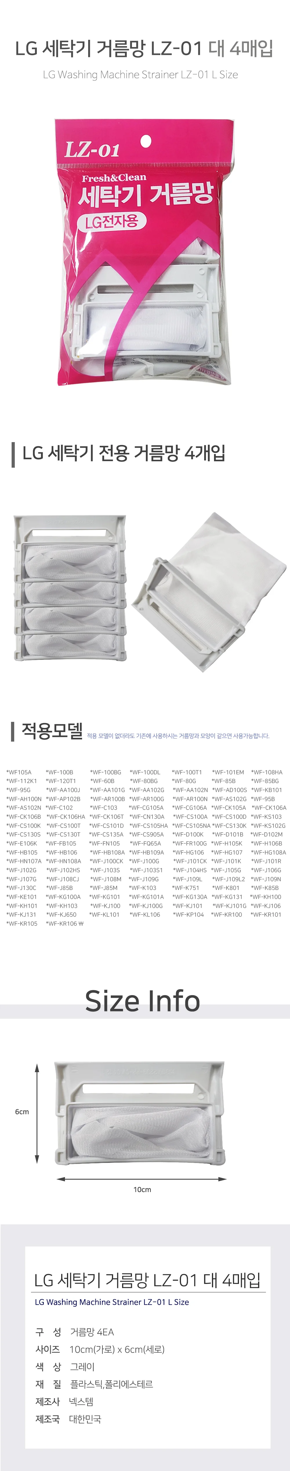 LG 세탁기 거름망 LZ-01 대 4매 세탁기 필터 상세1