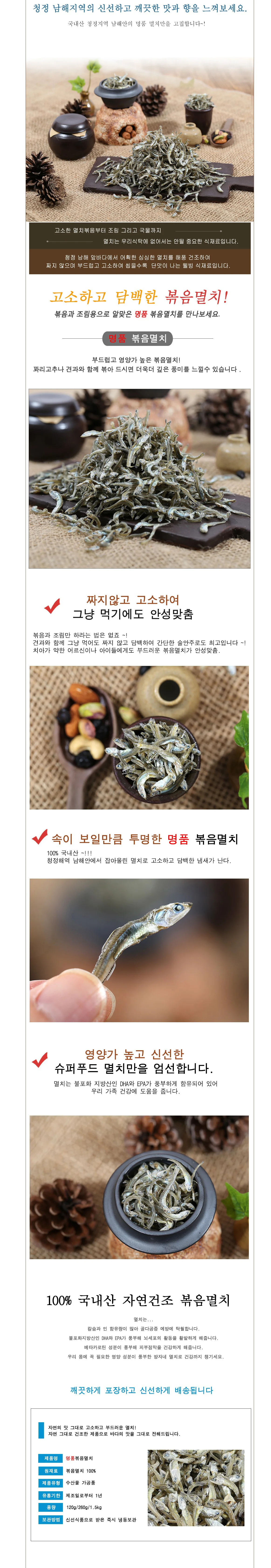 VB 볶음멸치 가이리멸치 260g 상세2