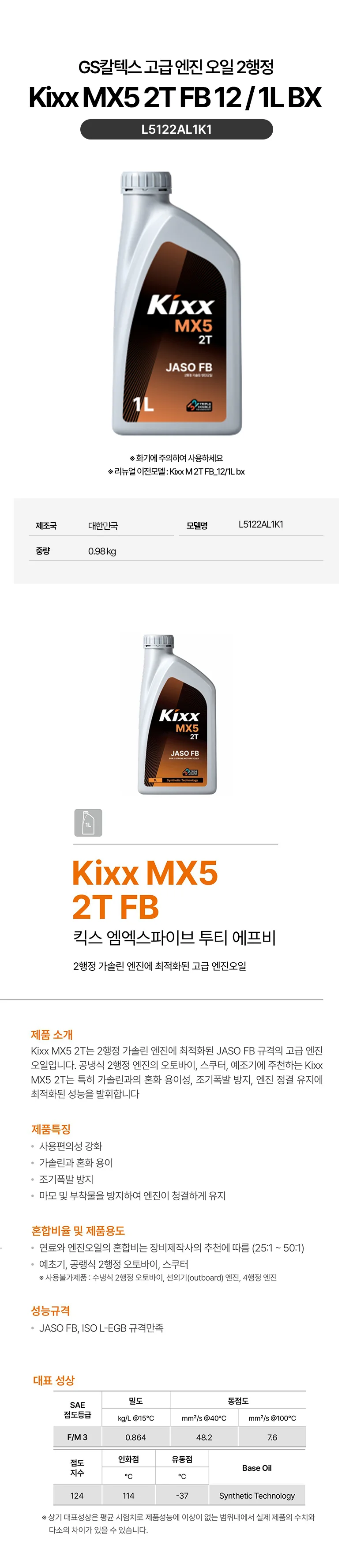 2행정 엔진오일 예초기용 1L 오토바이 2T 윤활유 상세1