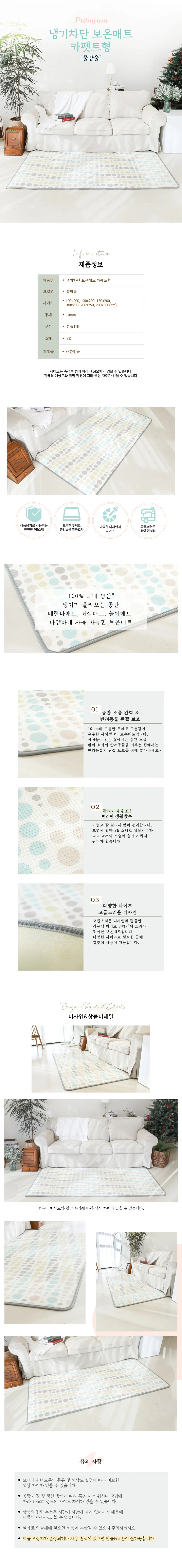 매직크린 보온매트 카페트형 물방울 150X200cm 상세1