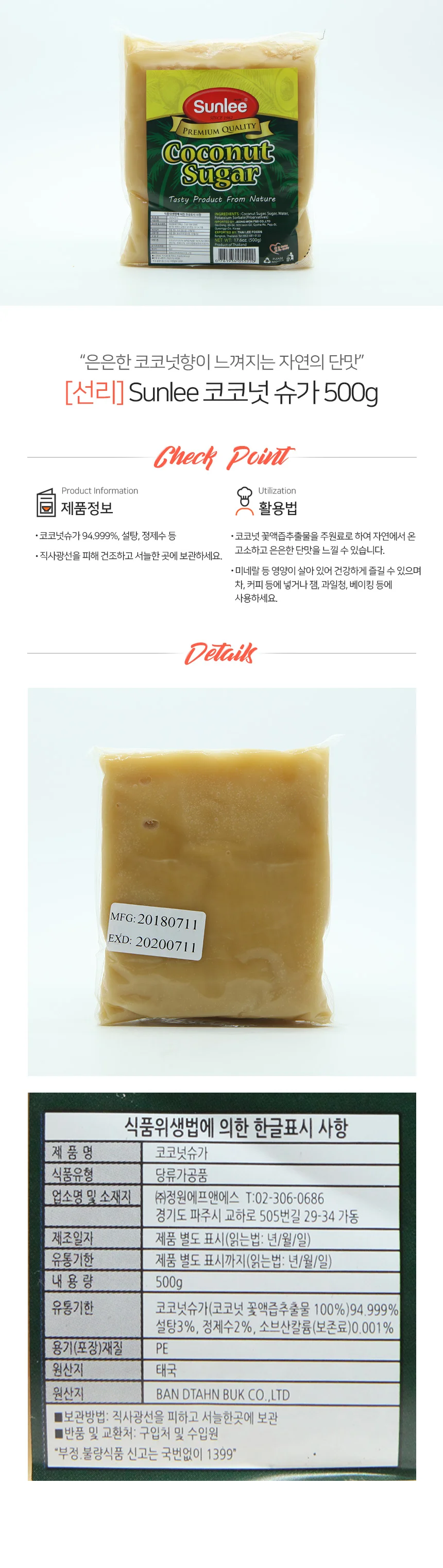 선리 코코넛 슈가 500g 코코넛향 설탕 상세1