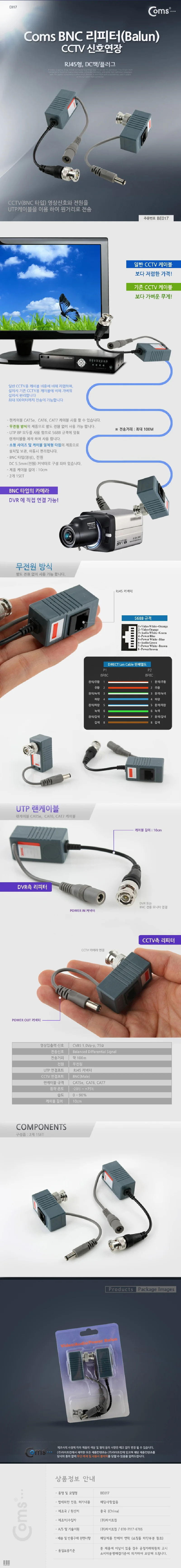 CCTV 신호 연장 RJ45형 BNC 리피터 DC잭 플러그 상세3