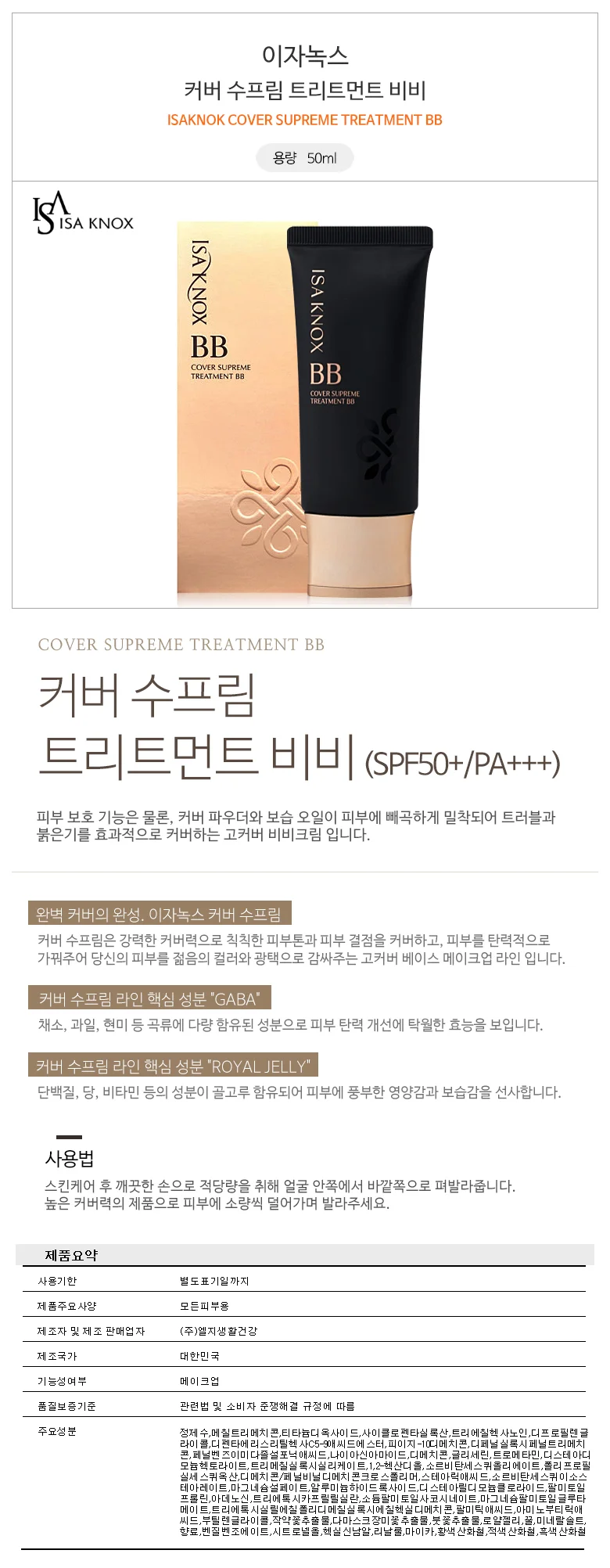 엘지 커버 수프림 트리트먼트 비비크림 50ml/ BB 상세1