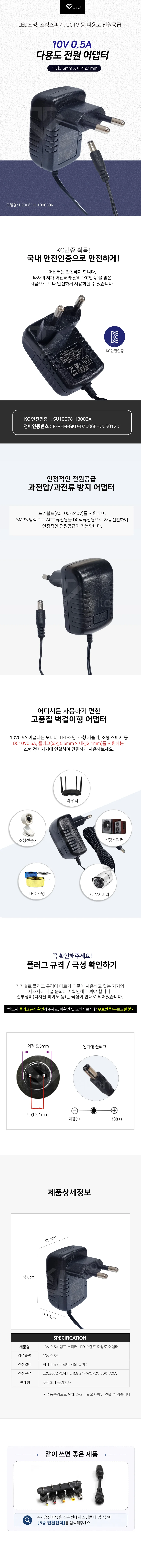 DC 10V 0.5A 어댑터 앰프 스피커 충전기 LED 스탠드 아답터 SMPS 10V500mA 상세1