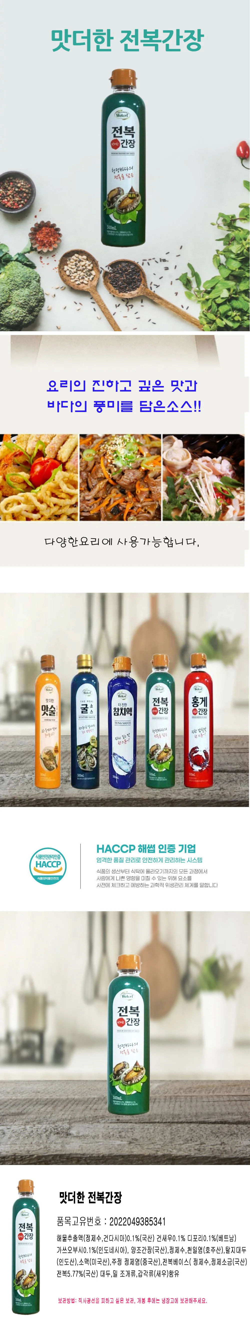 맛더한 전복간장 만능간장 500g 상세2