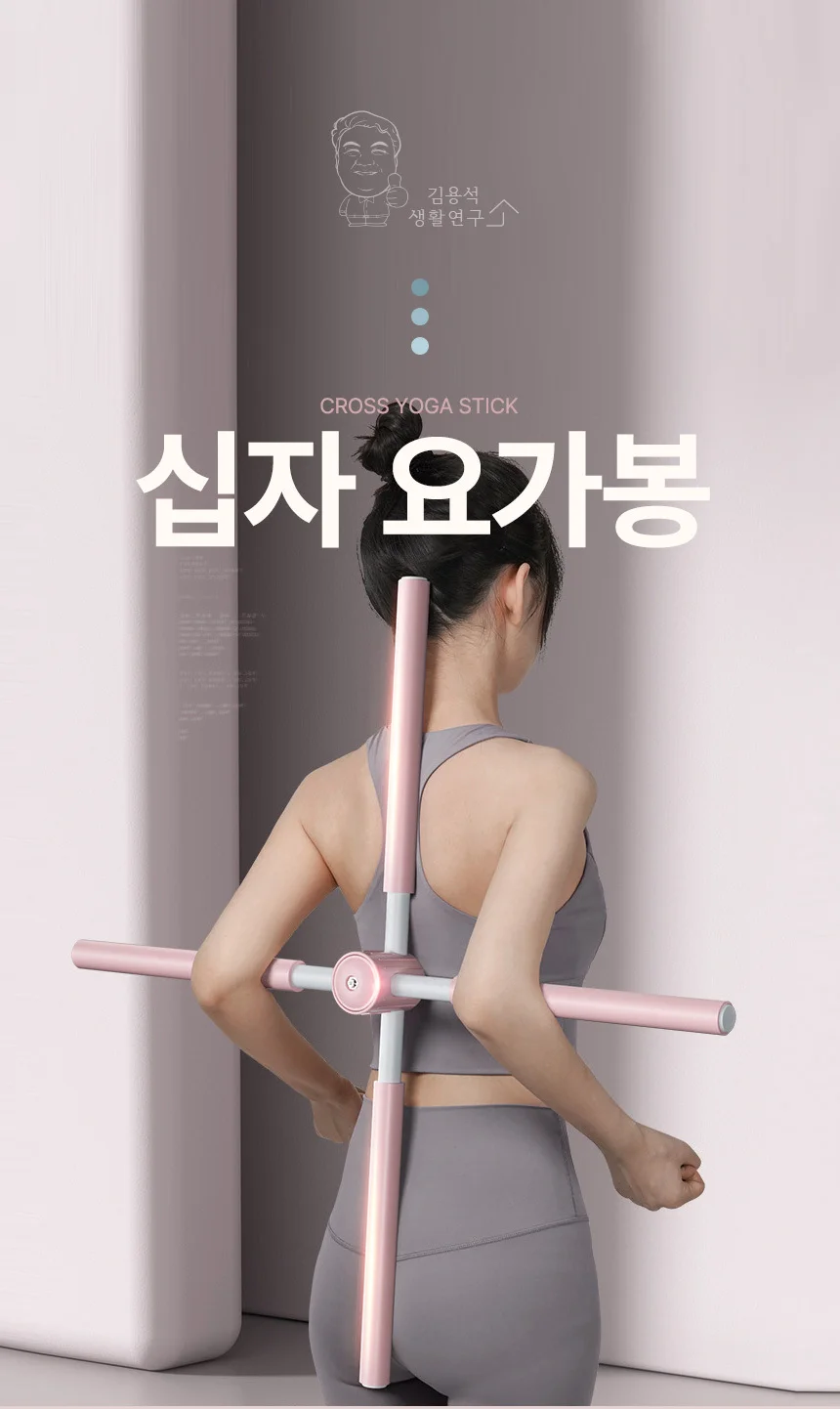 십자 요가봉 바른자세 스트레칭봉 필라테스 막대 상세1