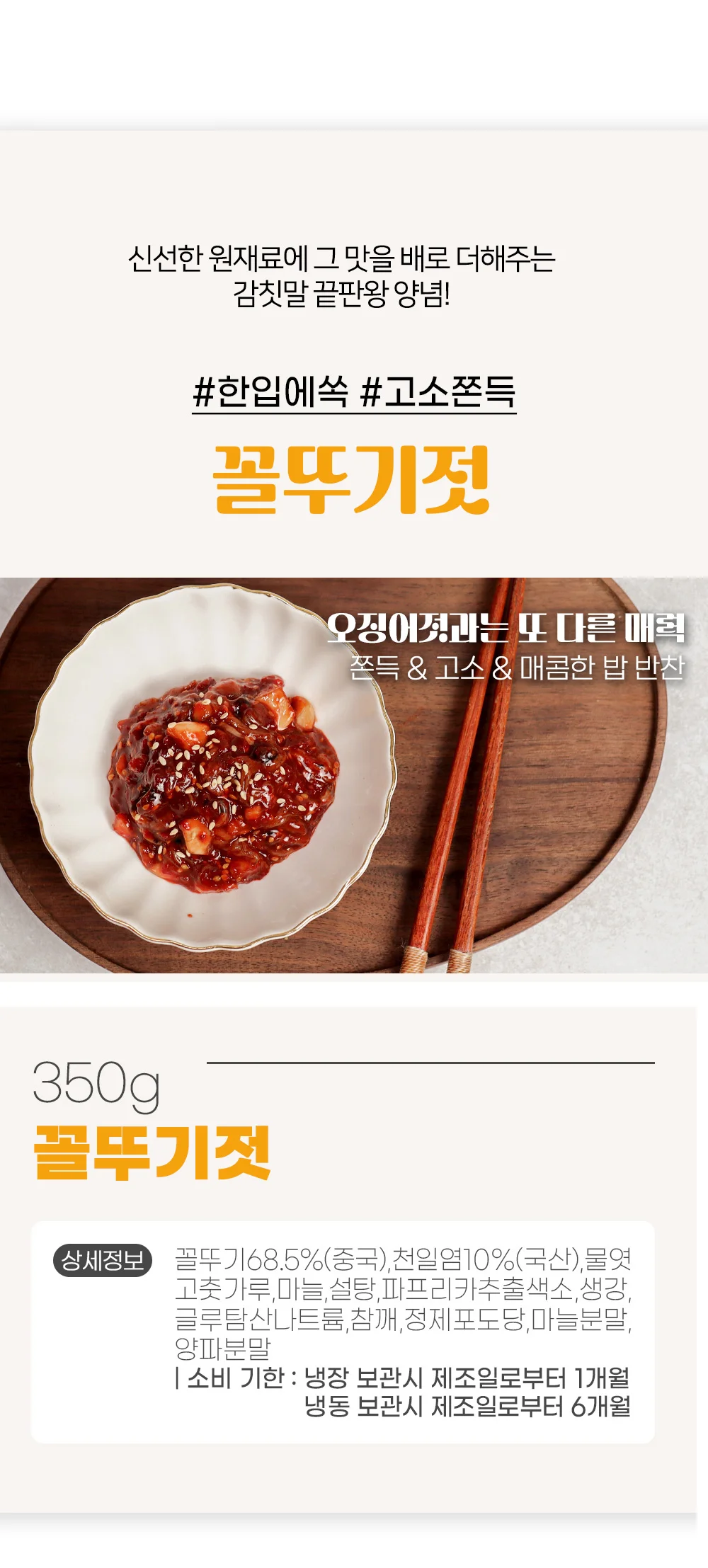 밥뚝딱 반찬 저염 꼴뚜기젓 젓갈 500g 상세4