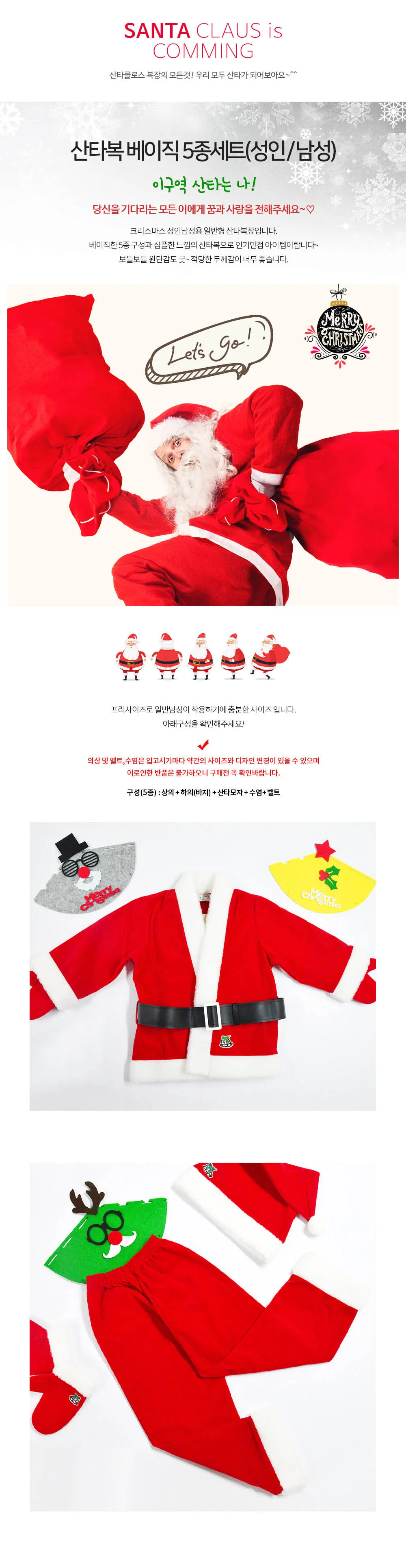 산타 의상 남자 5종 크리스마스 산타복 상세2