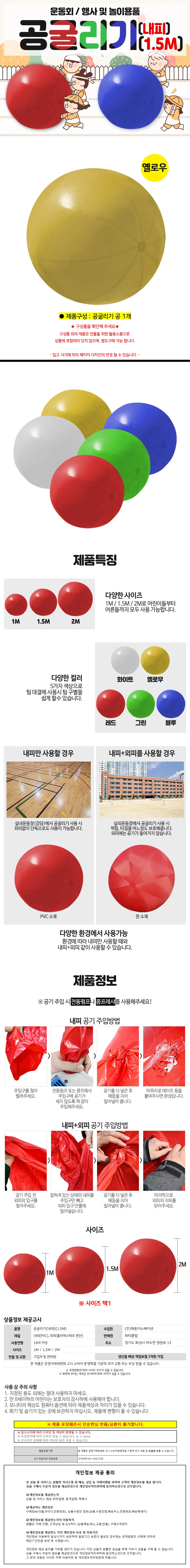 해피파티 체육대회 운동회 게임 공굴리기 공 (1.5M) (옐로우) 상세1