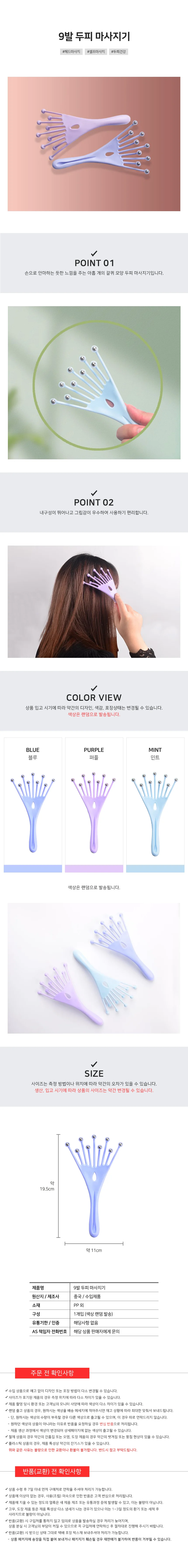 9발 두피 마사지기 상세2