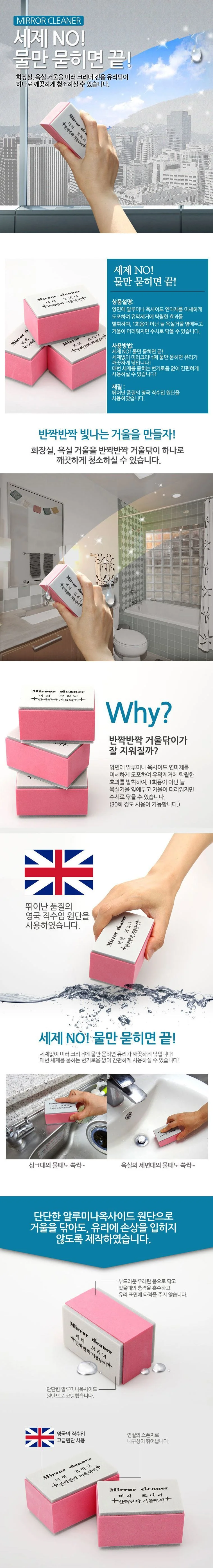 무세제 욕실거울닦이 미러크리너 쇼핑추천템 인기상품 상세1