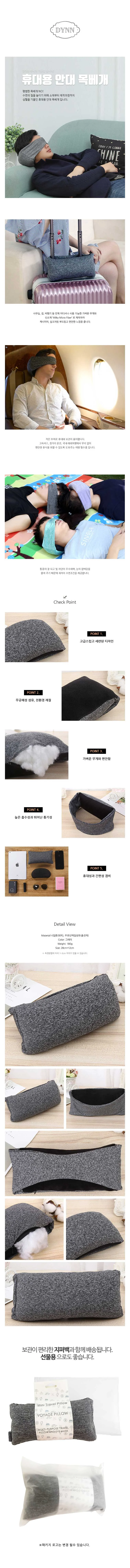 휴대용 안대 겸용 목베개 상세1
