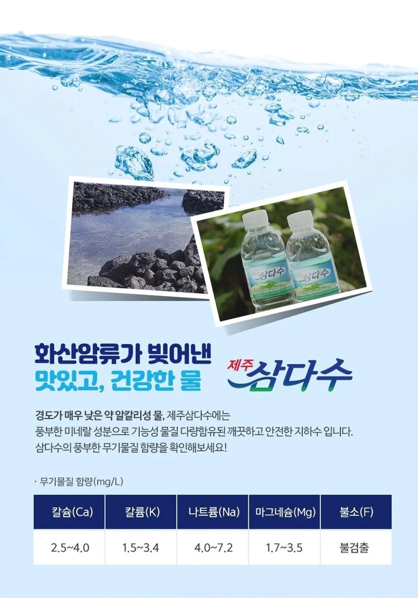 제주 삼다수 생수 2L 6병 미네랄워터 제주생수 무라벨 미네랄 상세5