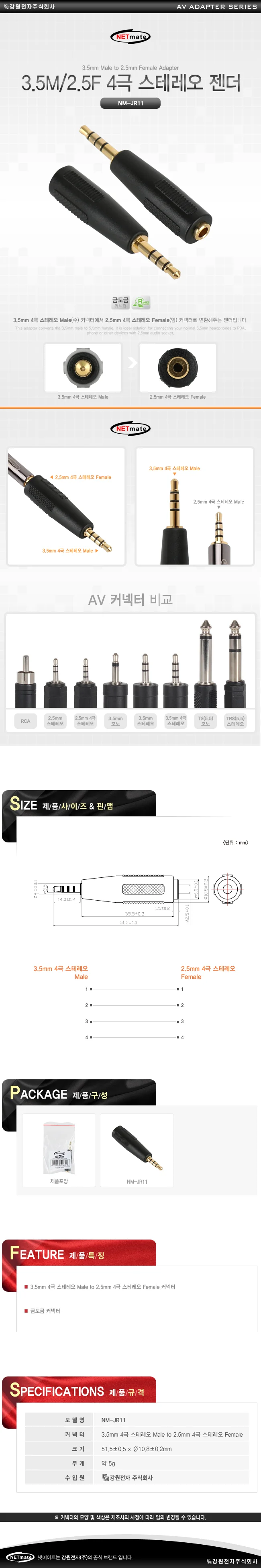 스테레오 젠더 4극 3.5MM M to 2.5F 변환 어댑터 상세1