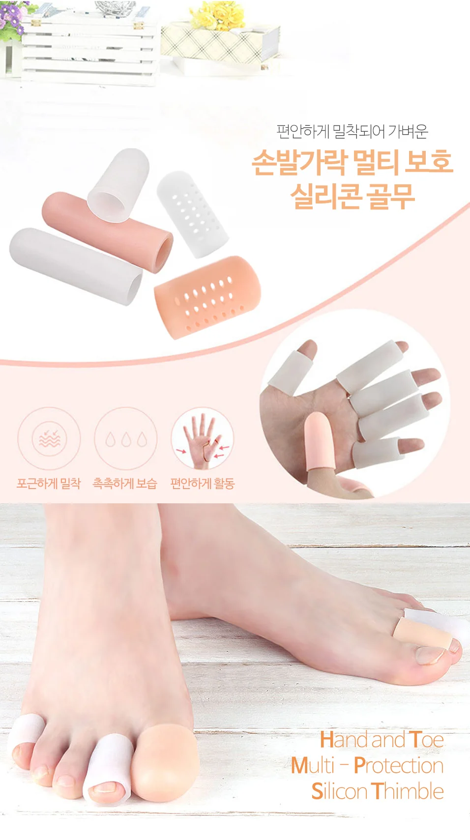OC1242 손가락 발가락 관절보호 보습 실리콘 골무18종 상세3