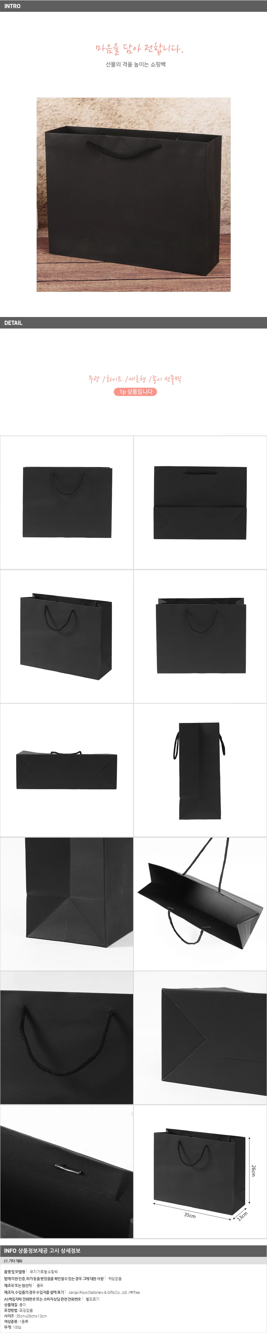 무지 가로형 쇼핑백(블랙)(35x26cm)/종이쇼핑백 상세1