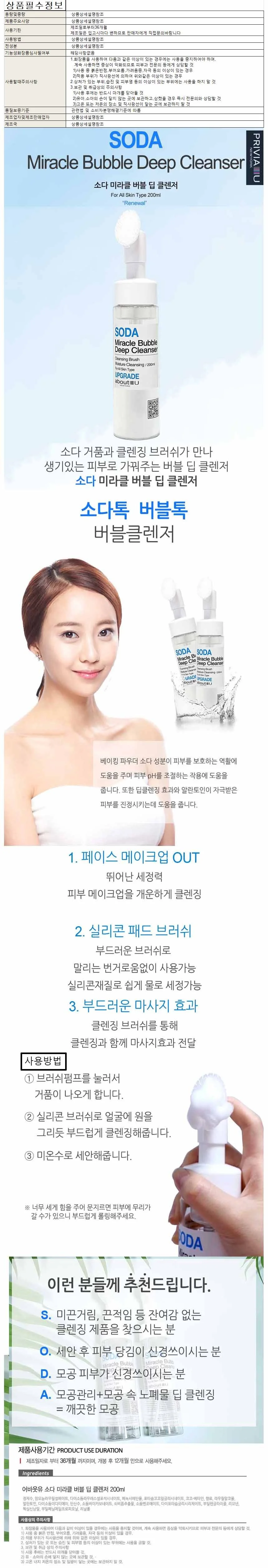 프리비아 소다 미라클 버블 딥 클렌저 200ml-브러쉬 상세1