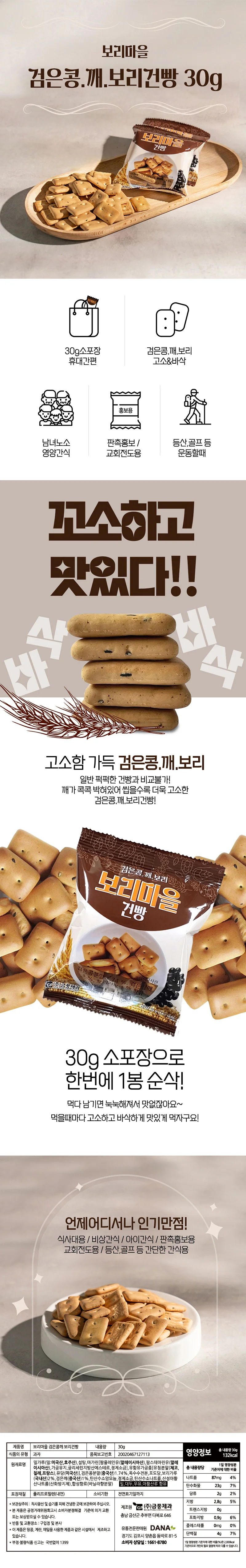 보리마을 건빵 별사탕 세트 (검은콩깨 외 2종+별사탕) 상세2