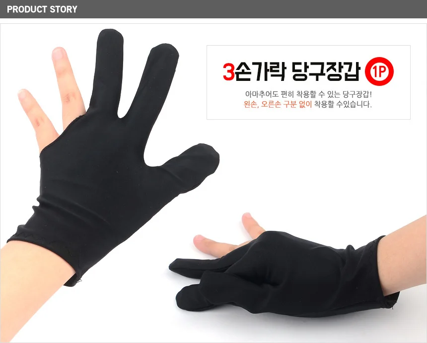 3손가락 당구장갑 1P 상세1