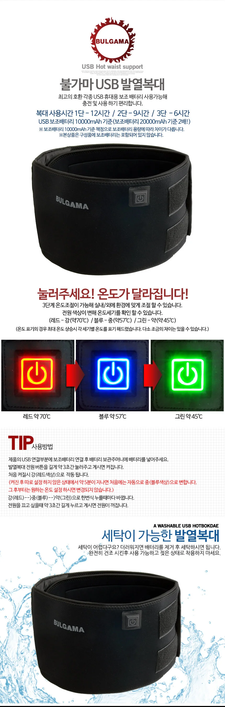 발열 온열 열선 허리 찜질팩 USB 벨트 밴드 복대 상세4