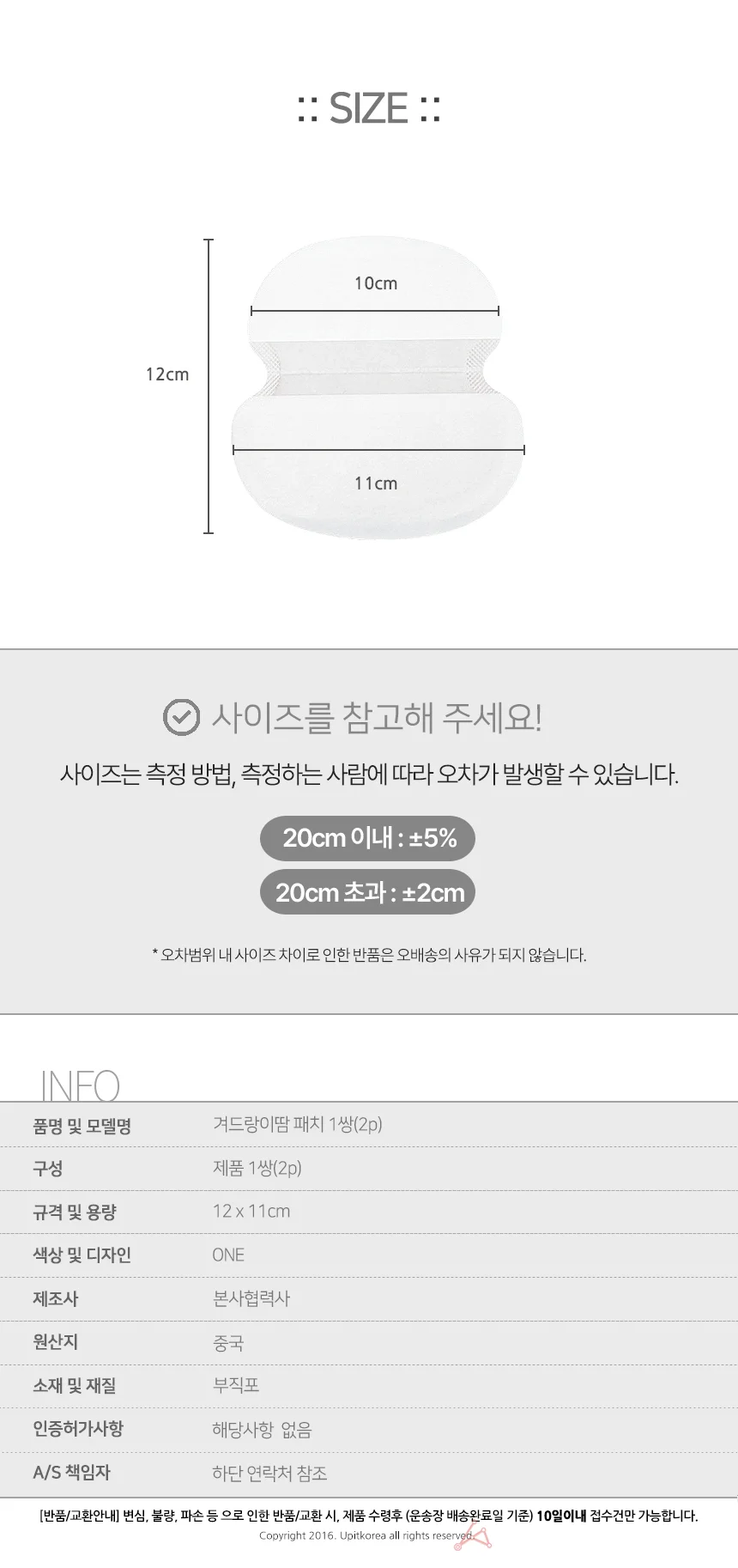 겨드랑이땀 패치 2개입 겨땀패드 겨땀방지 땀패드 겨드랑이패치 겨땀패치 상세3