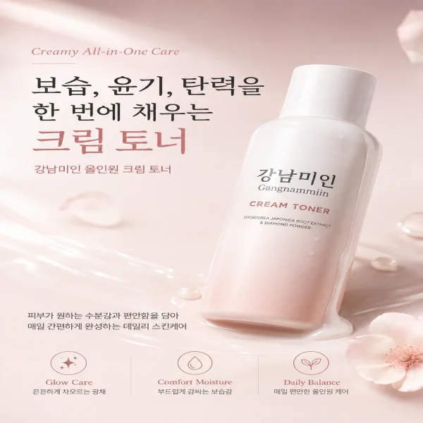 프리티스킨 강남미인 크림 토너 300ml 상세3