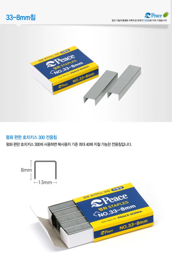 스테이플러 전용침 33호 8mm 상세1